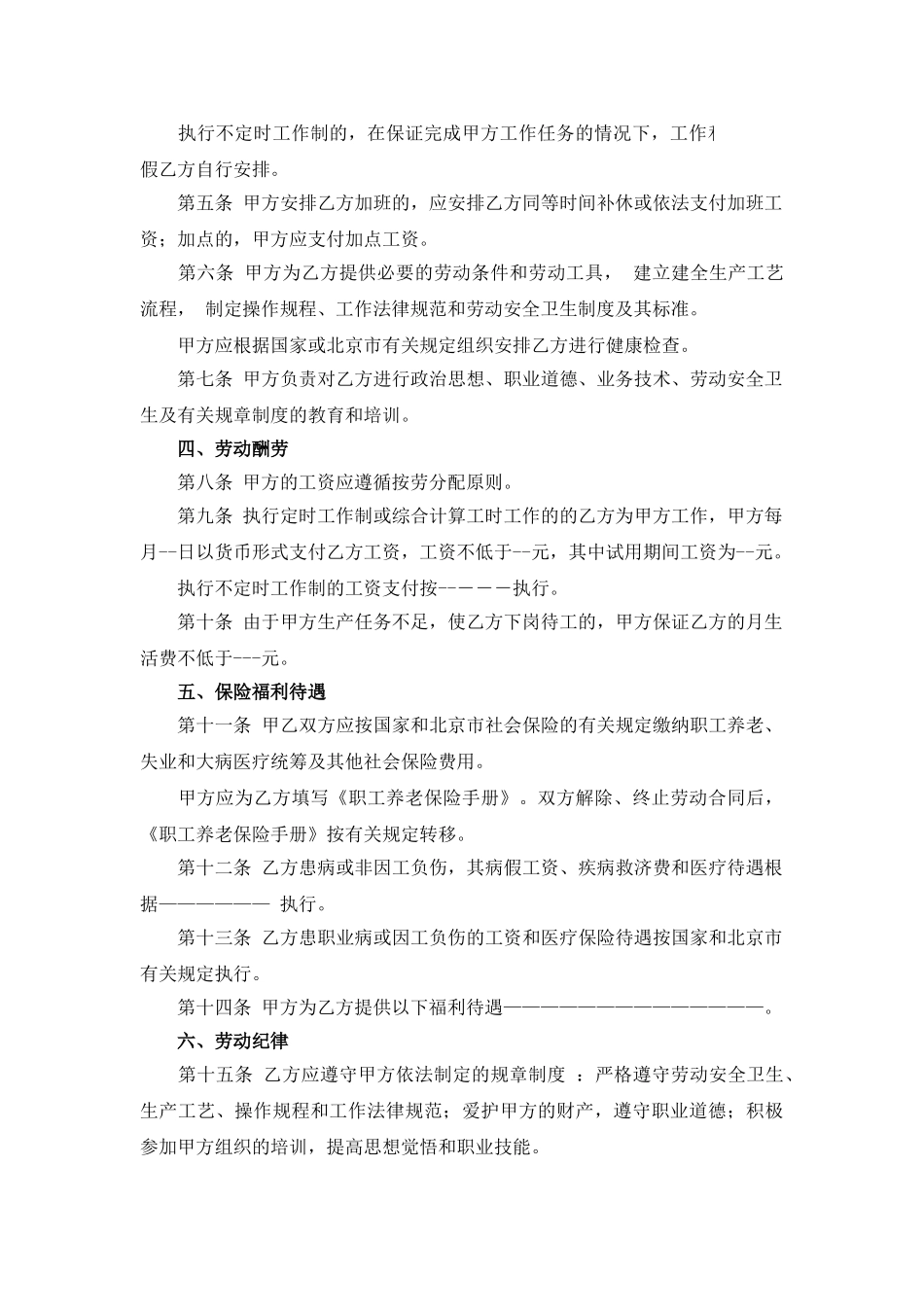 北京市劳动合同范本_第2页