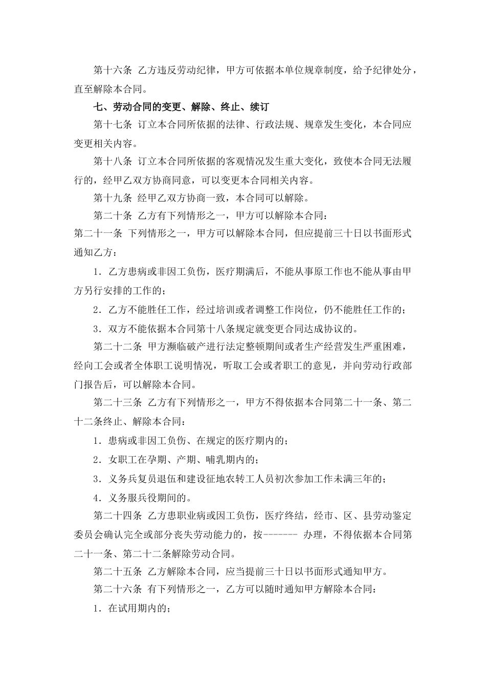 北京市劳动合同范本_第3页