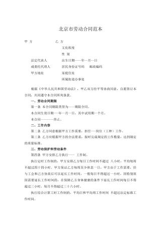 北京市劳动合同范本