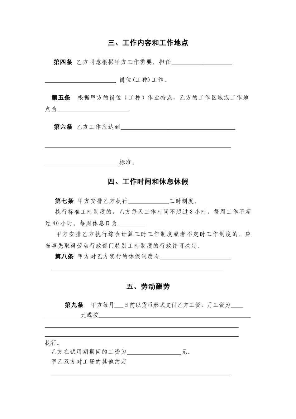 北京市劳动合同范本(2025年版无固定期限)_第3页