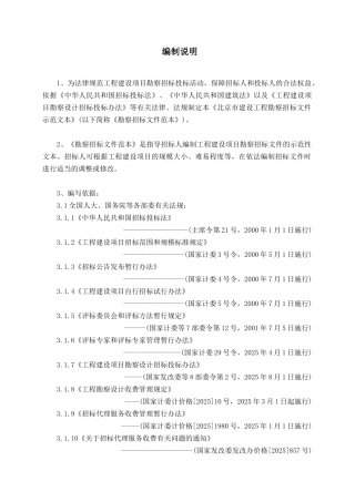 北京市勘察设计招投标示范文本