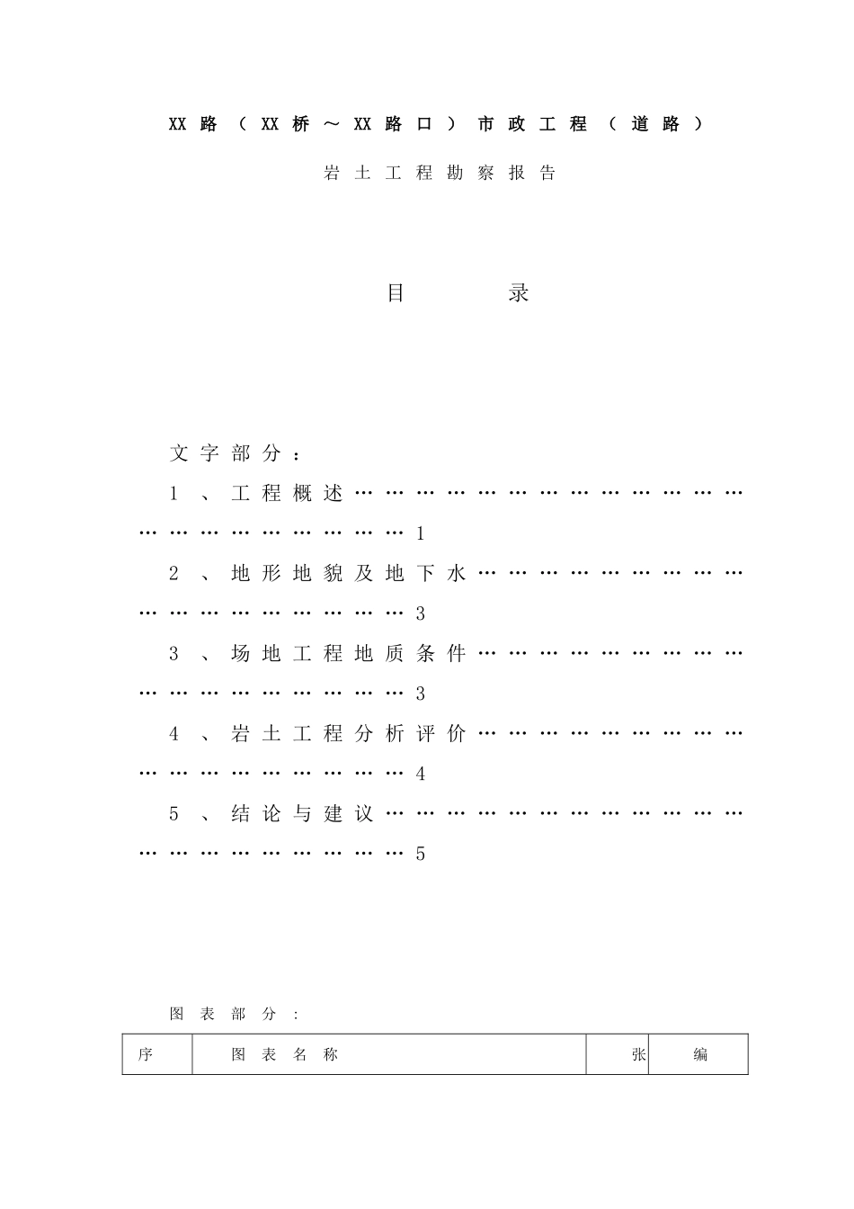 北京市北土城东路某市政工程岩土勘察报告_第1页