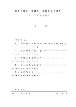 北京市北土城东路某市政工程岩土勘察报告