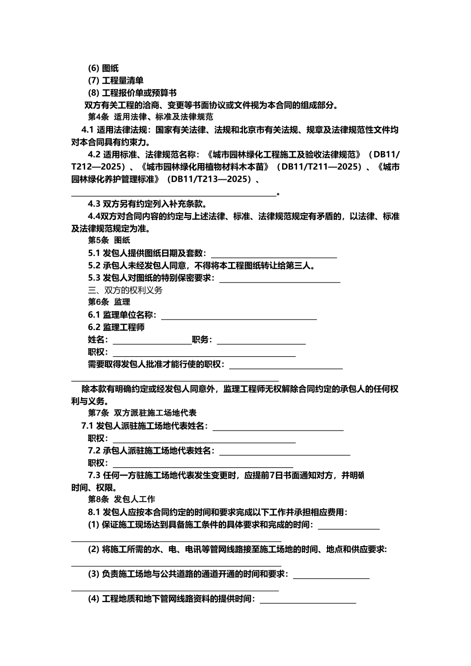 北京市园林绿化工程施工合同_第3页