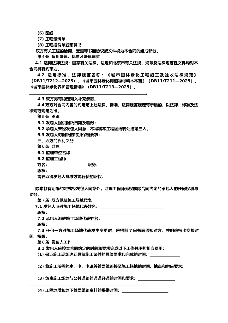 北京市园林绿化施工合同范本_第3页