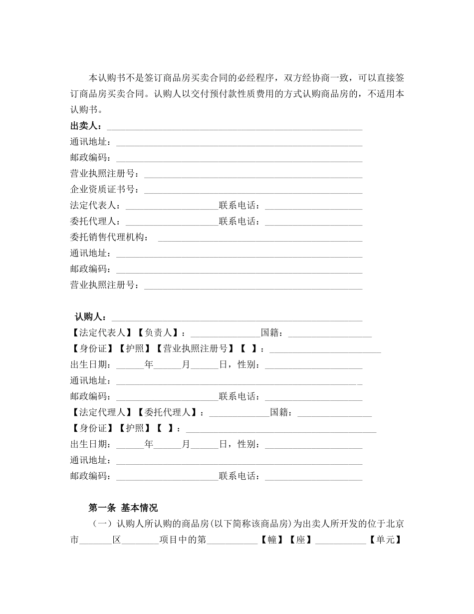 北京市商品房认购书_第2页