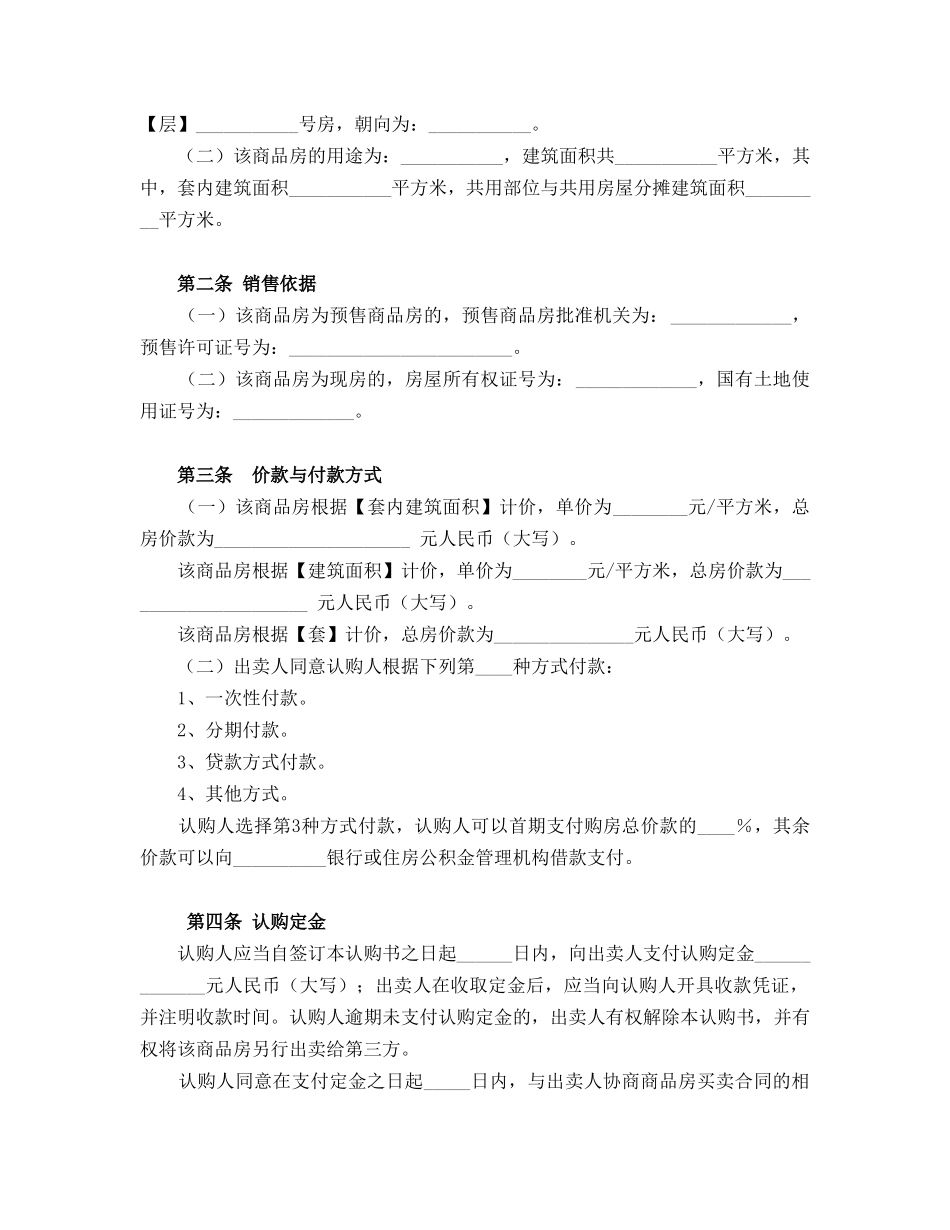 北京市商品房认购书_第3页