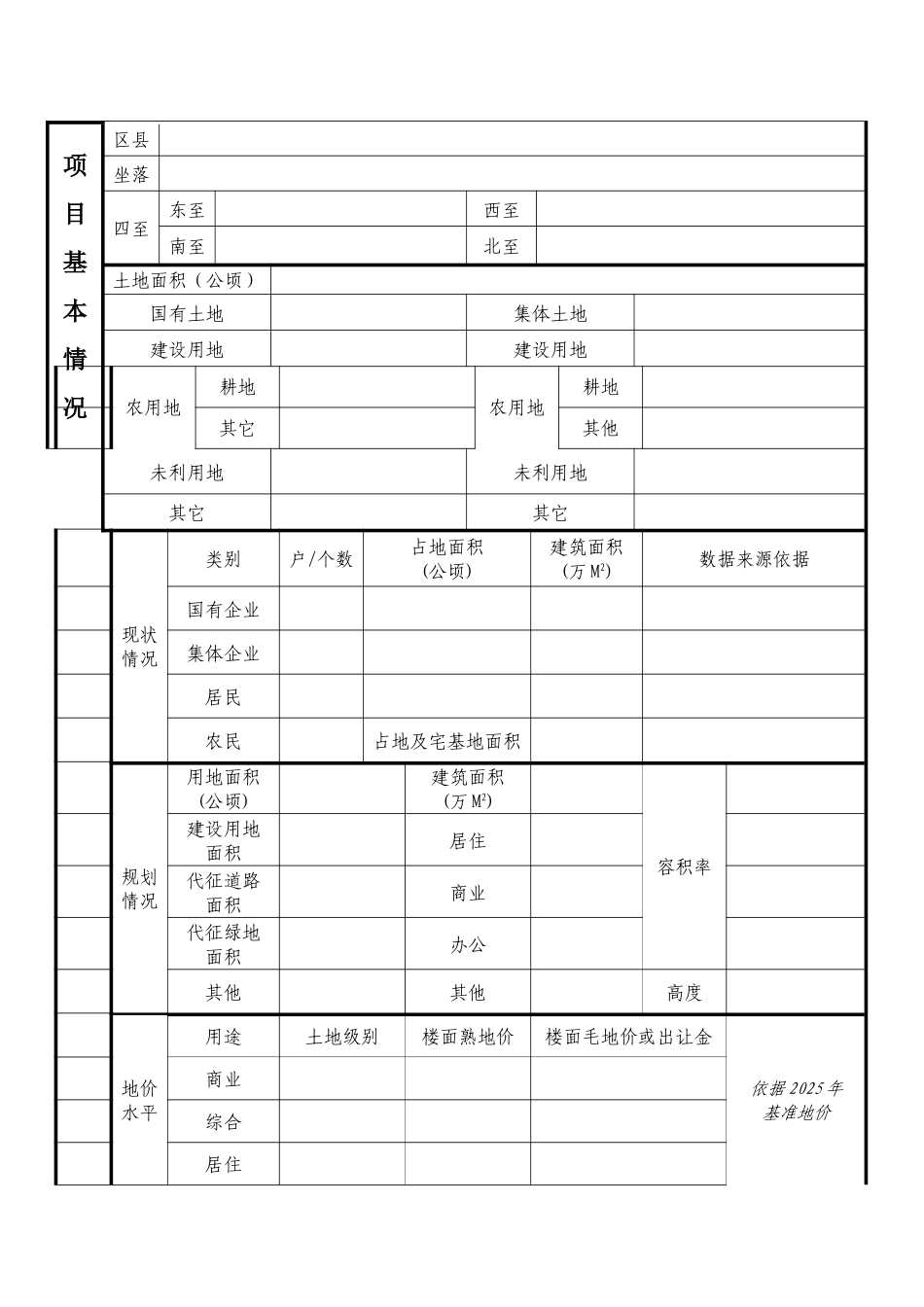 北京市土地一级开发项目实施方案审批表_第2页