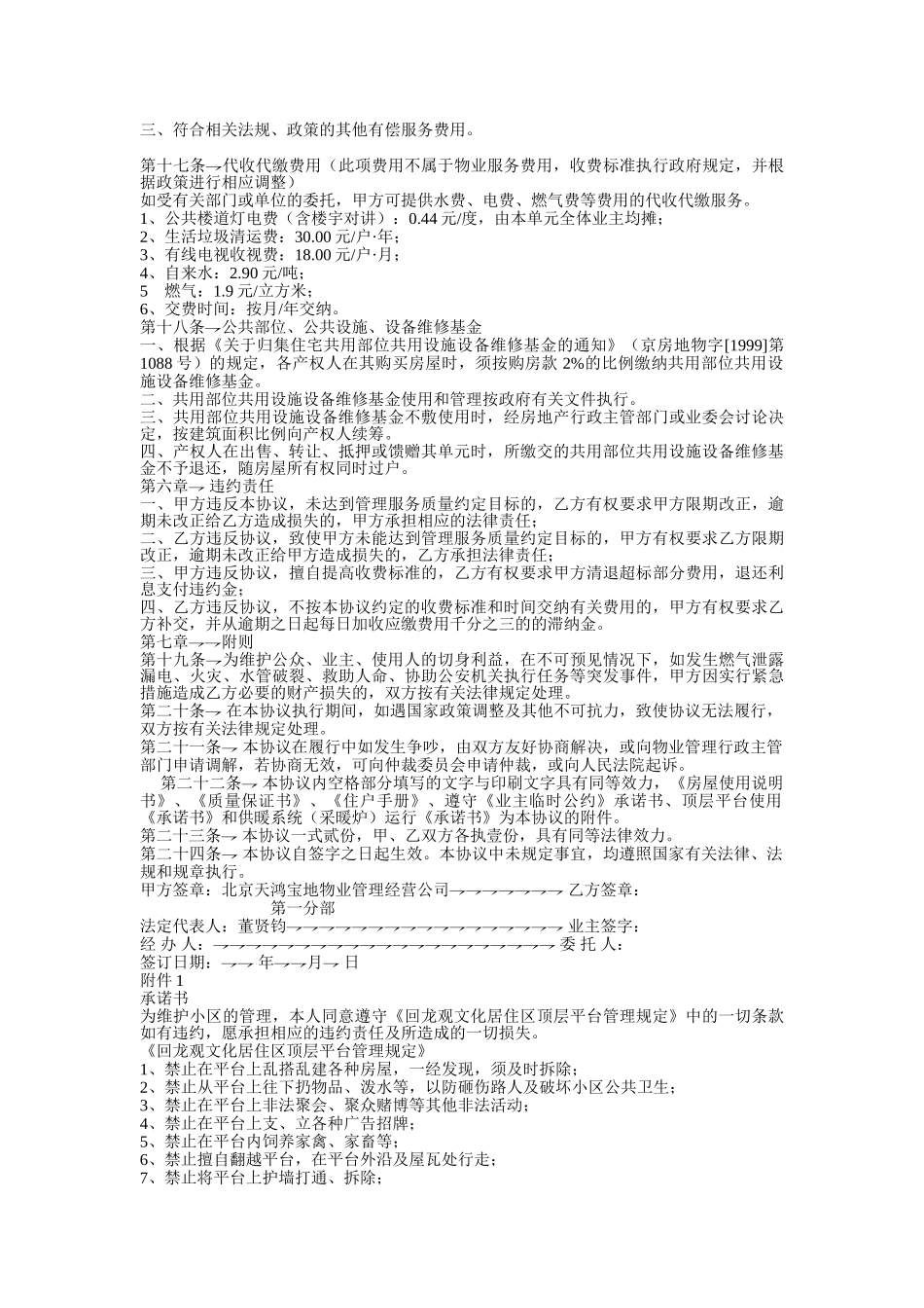 北京市回龙观文化居住区前期物业服务协议_第3页