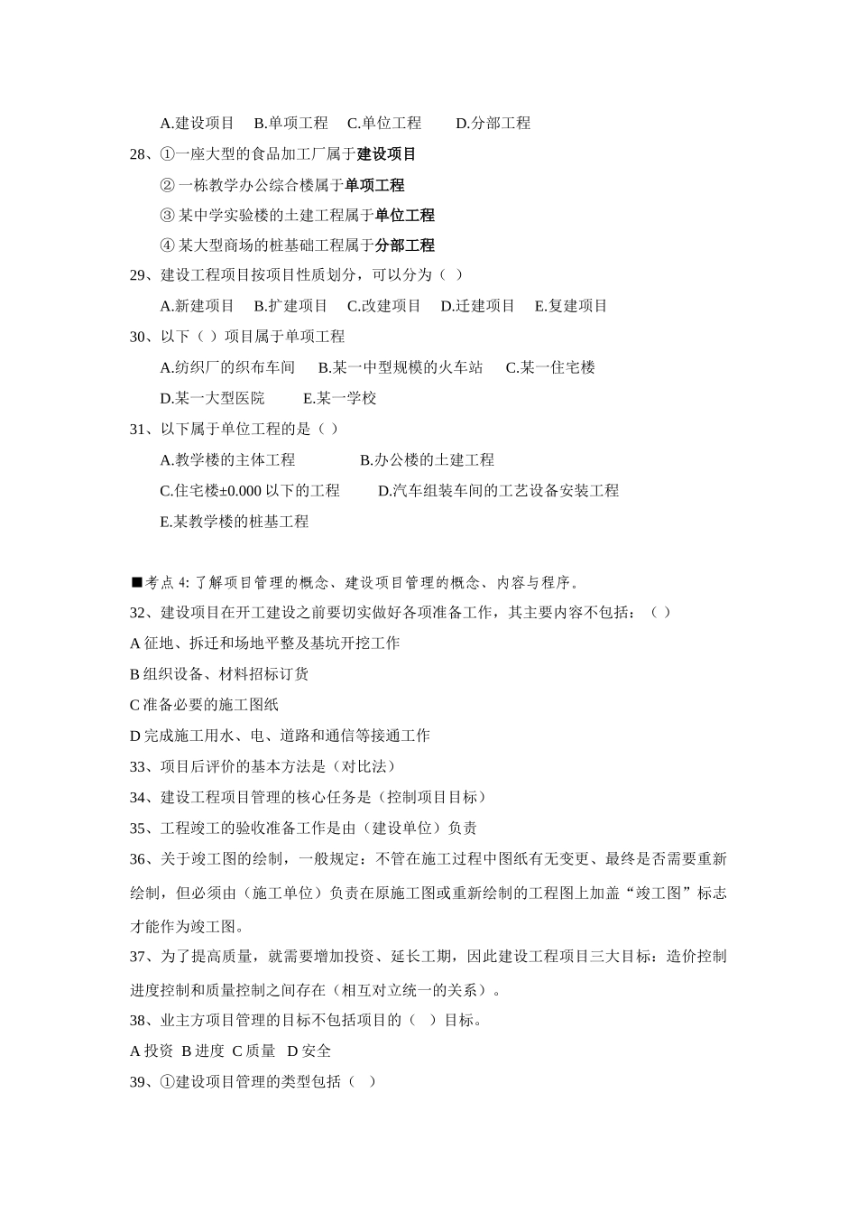 北京市土建造价员基础知识考点解析_第3页