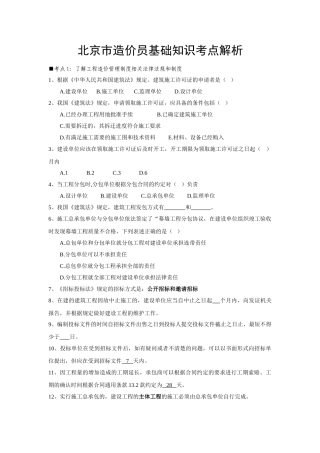 北京市土建造价员基础知识考点解析