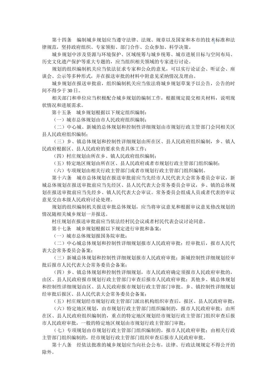 北京市城乡规划条例_第3页