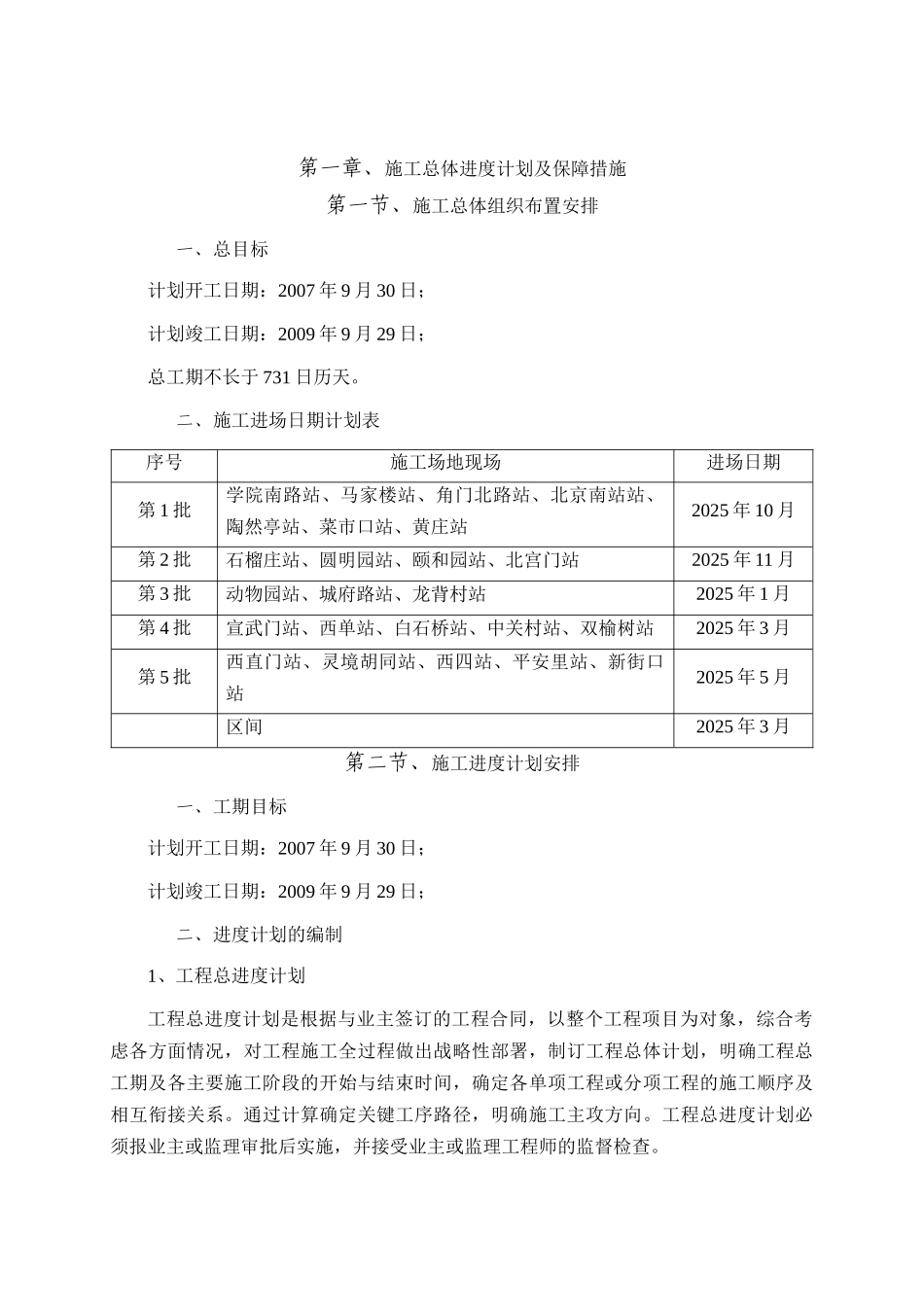 北京市地铁标段水电安装施工组织设计-p_第3页