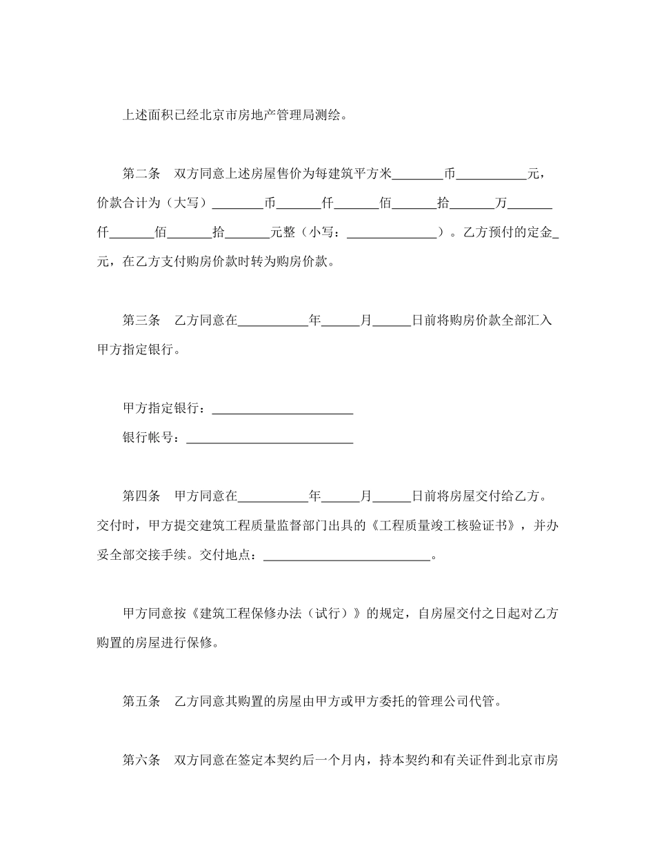 北京市外销商品房买卖契约_第2页
