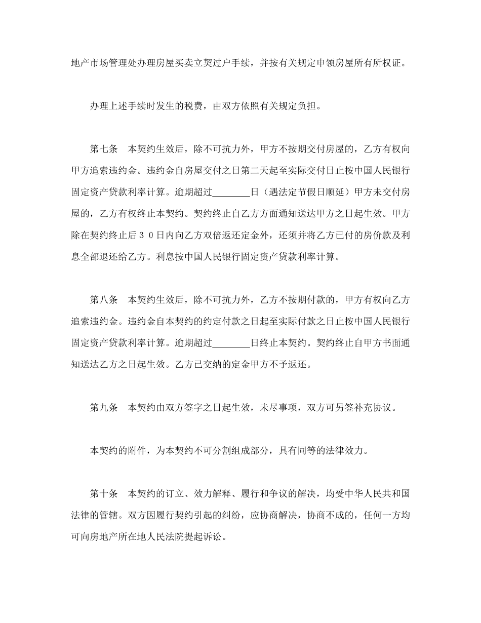 北京市外销商品房买卖契约_第3页