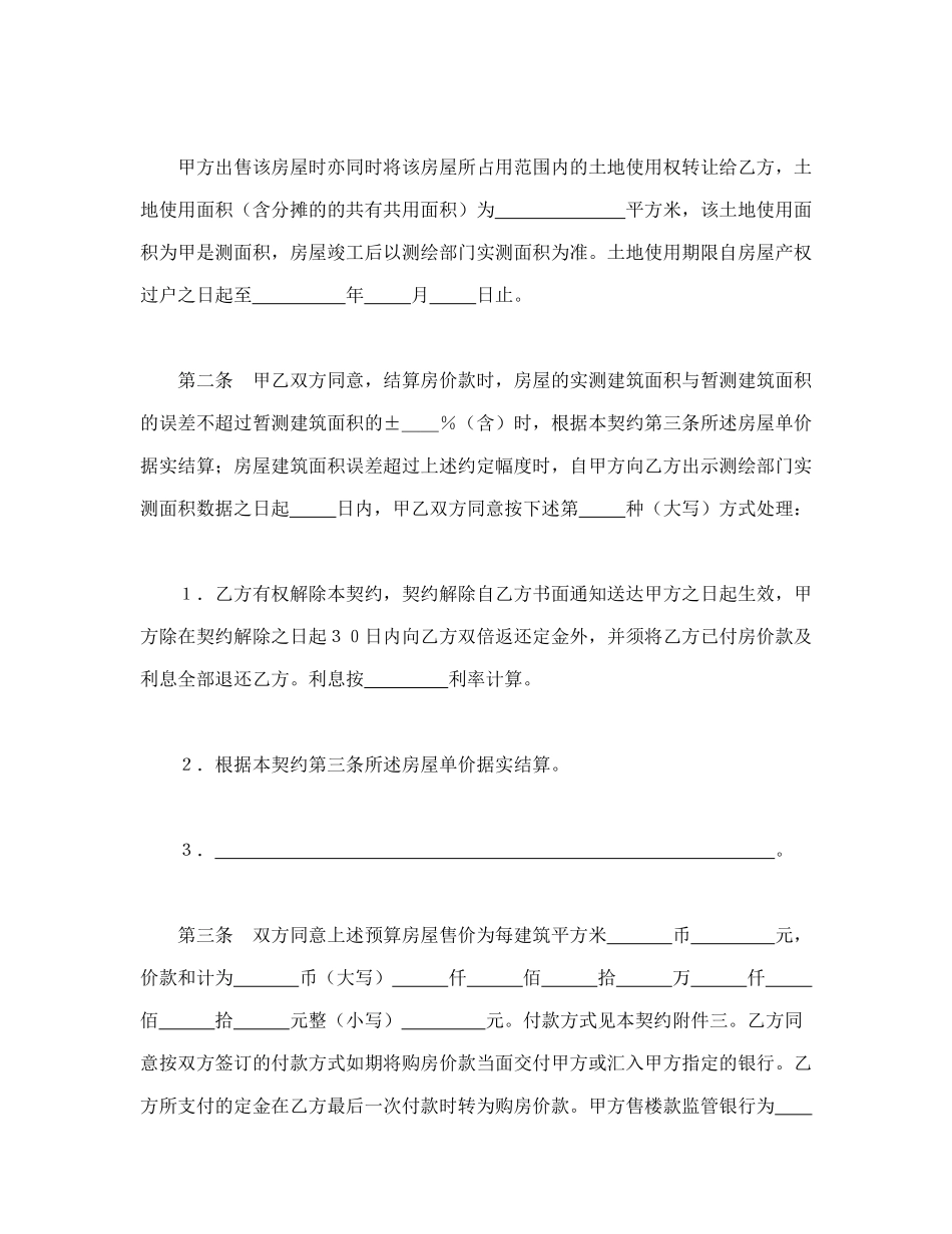 北京市外销商品房预售契约_第2页