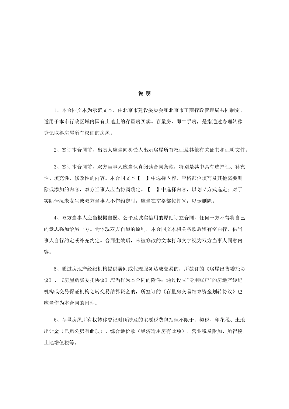 北京市存量房屋买卖合同(word)_第2页