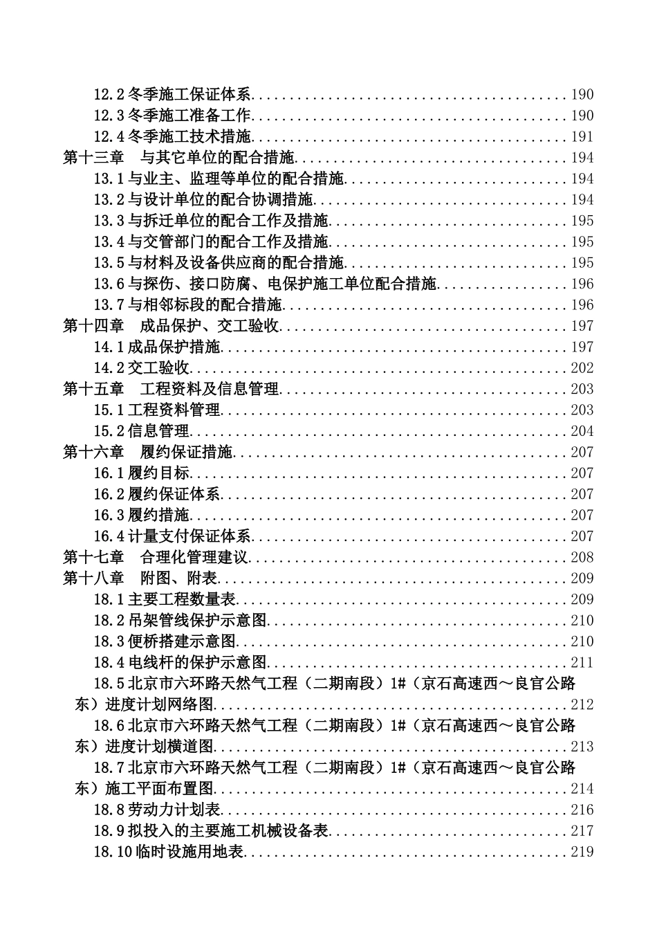 北京市天然气工程施工组织设计_第3页