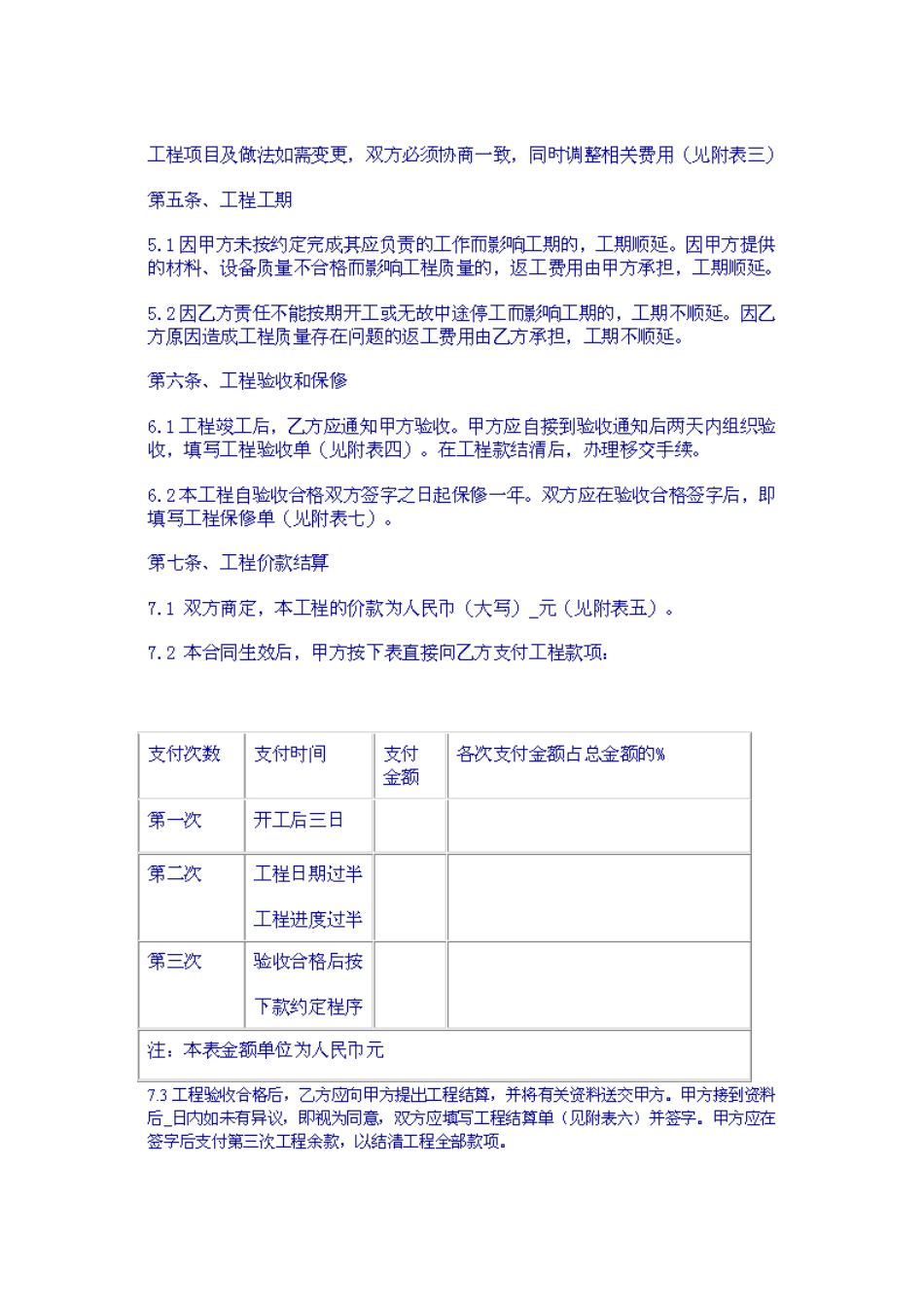 北京市家庭居室装饰合同_第3页