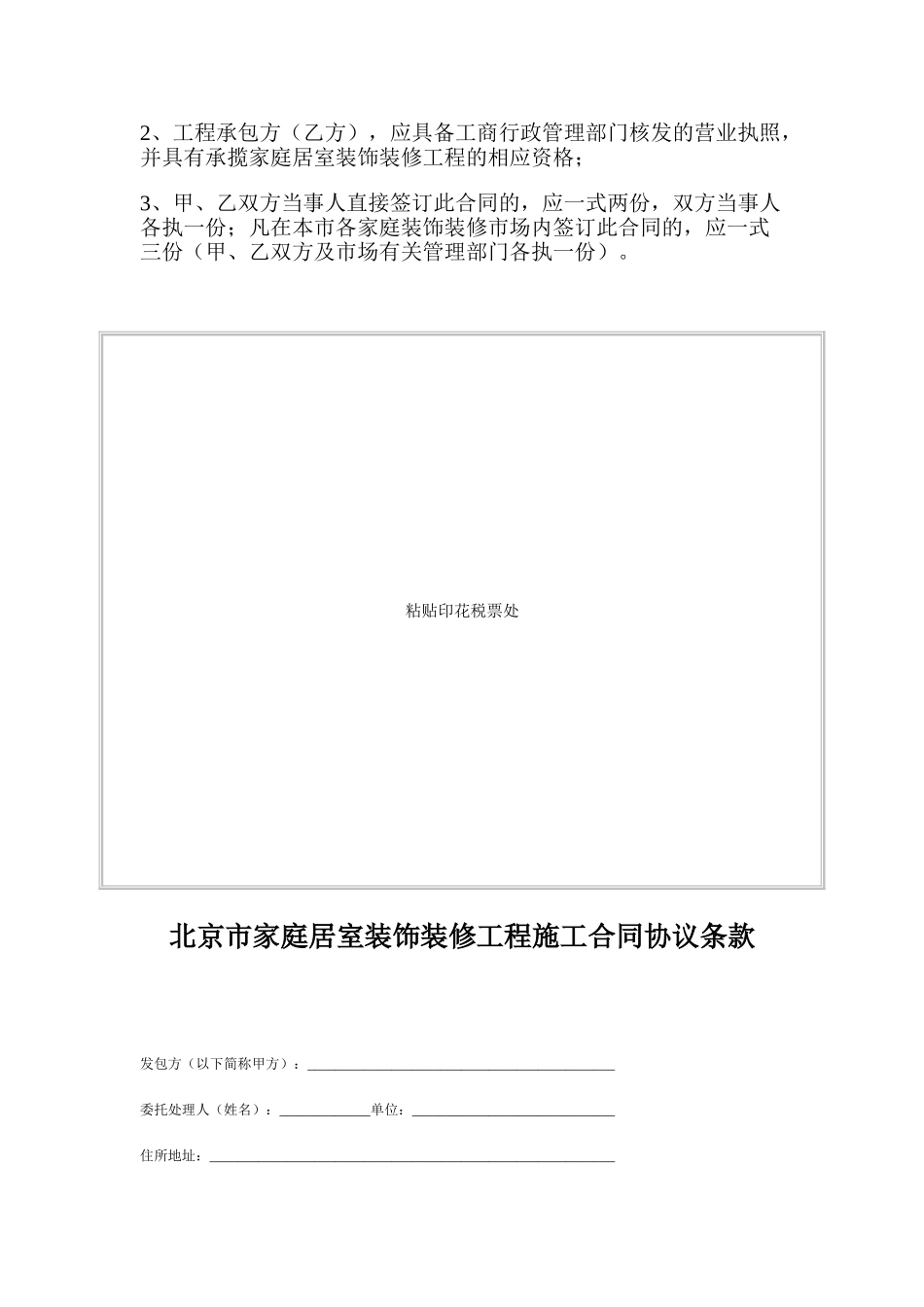 北京市家庭居室装饰装修工程施工合同(1999版)_第2页