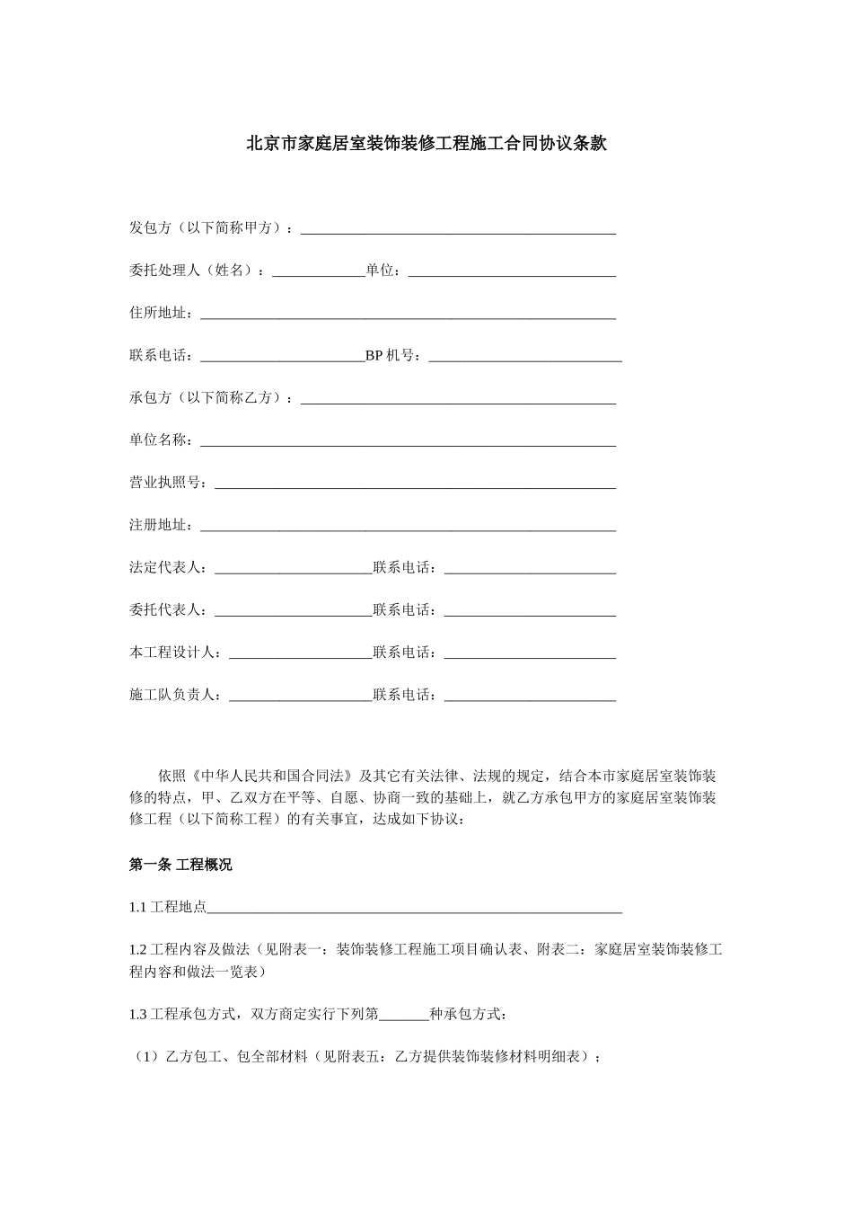 北京市家庭装饰工程施工合同示范文本_第2页