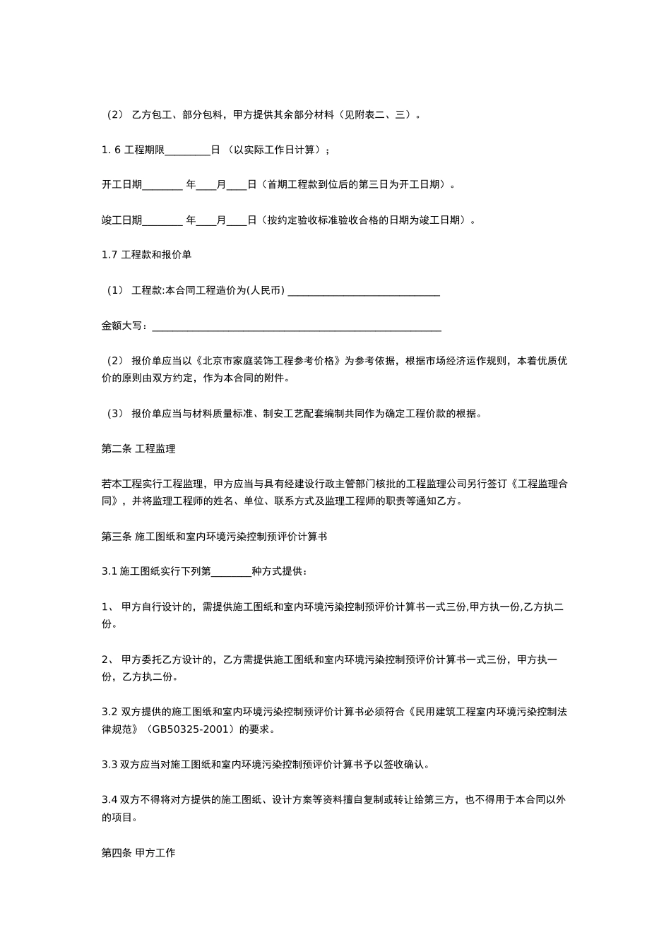 北京市家庭居室装饰装修工程施工合同(2025修订版)_第3页