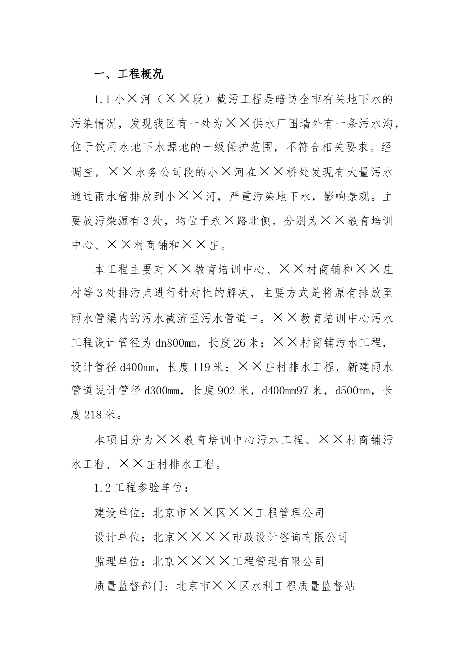 北京市小×河工程建设管理报告_第2页