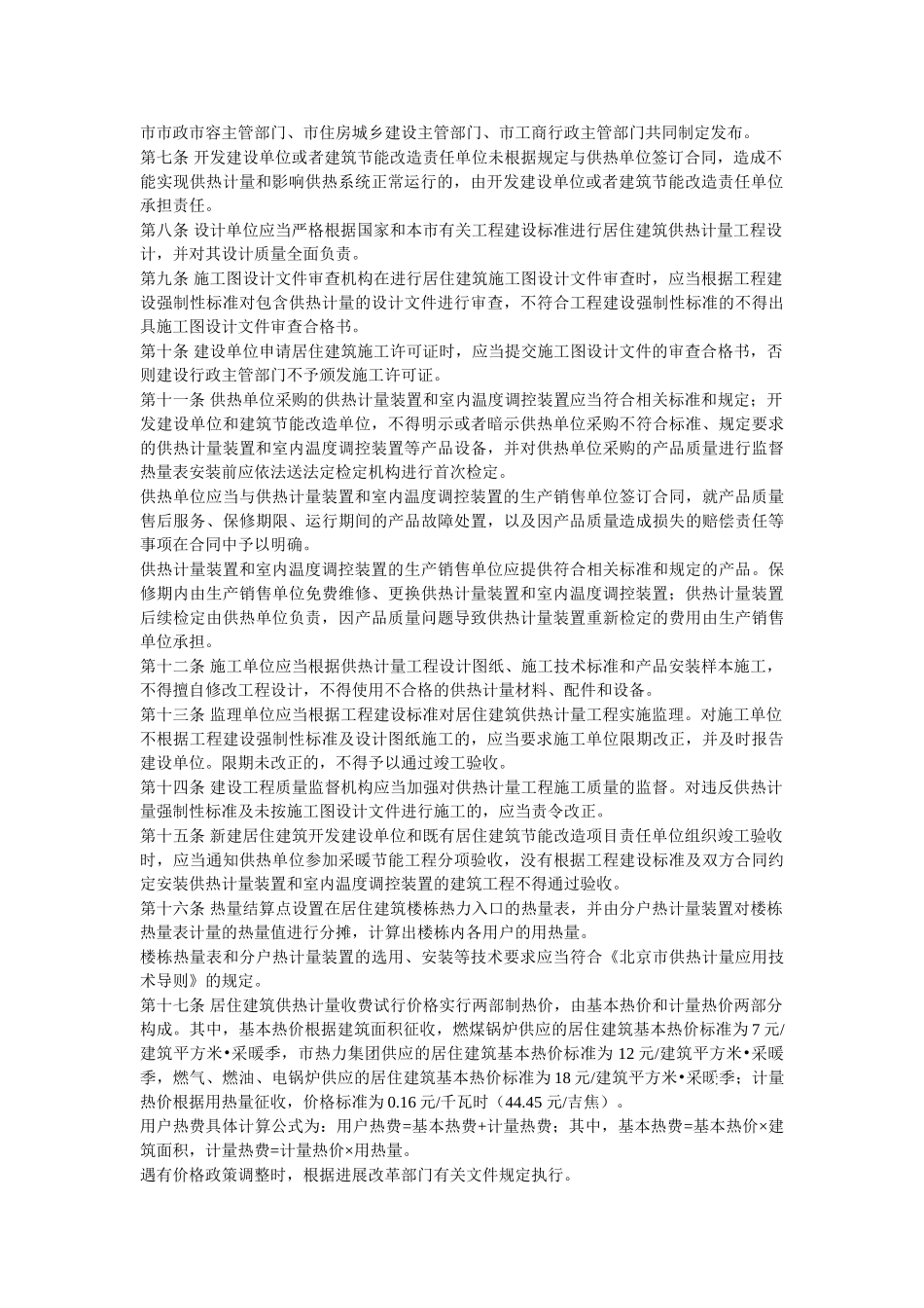 北京市居住建筑供热计量管理办法_第2页