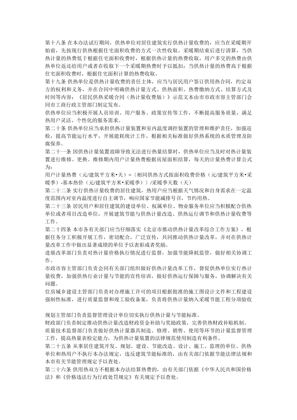 北京市居住建筑供热计量管理办法_第3页