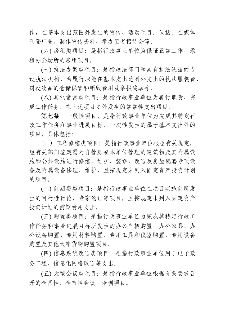 北京市市级项目支出预算管理办法_第3页