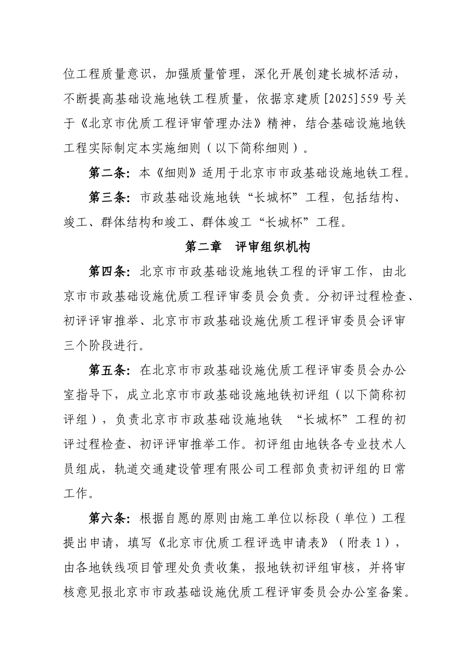 北京市市政基础实施地铁长城杯工程评审细则_第2页