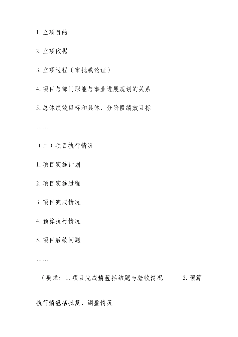 北京市市级预算支出项目绩效报告格式_第3页