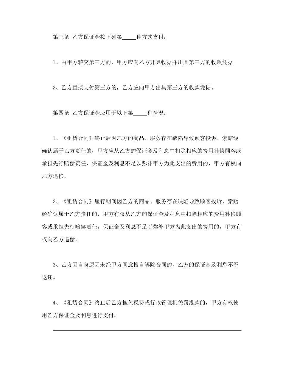 北京市市场场地租赁保证金合同_第2页