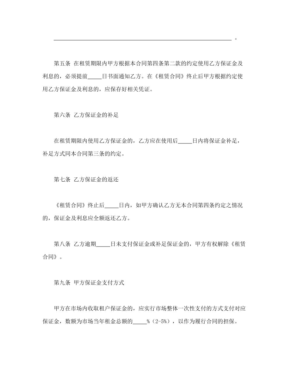 北京市市场场地租赁保证金合同_第3页