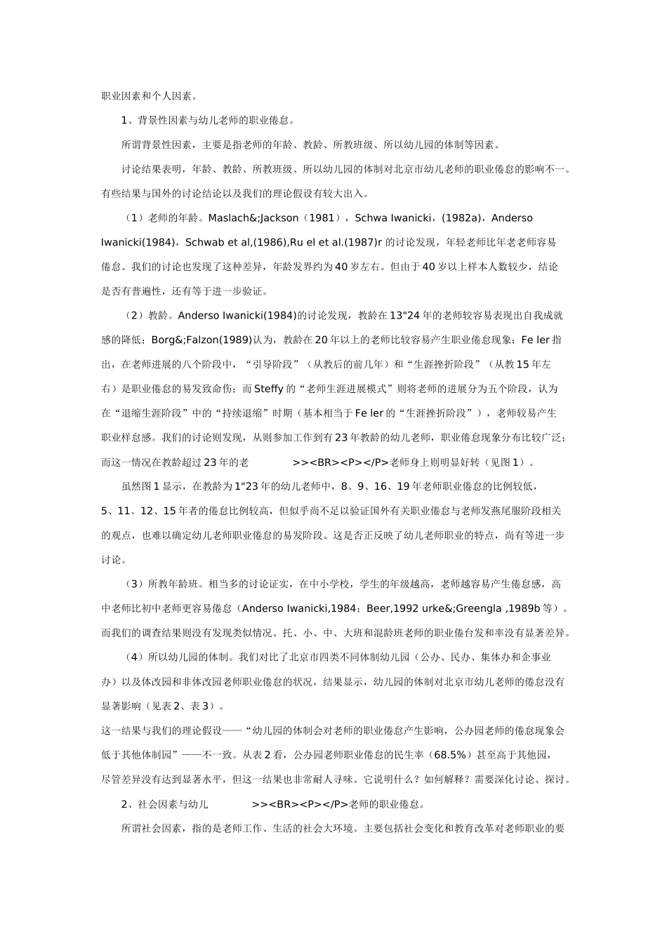 北京市幼儿教师职业倦怠的状况及成因研究_第2页