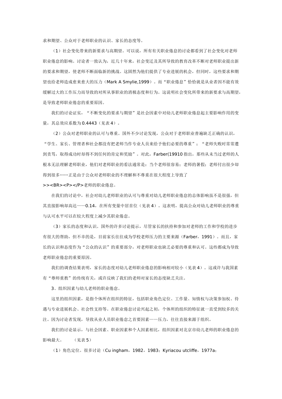 北京市幼儿教师职业倦怠的状况及成因研究_第3页