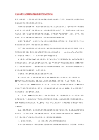 北京市幼儿教师职业倦怠的状况及成因研究