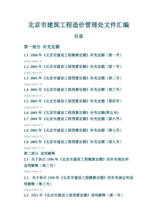 北京市建筑工程造价管理处文件汇编