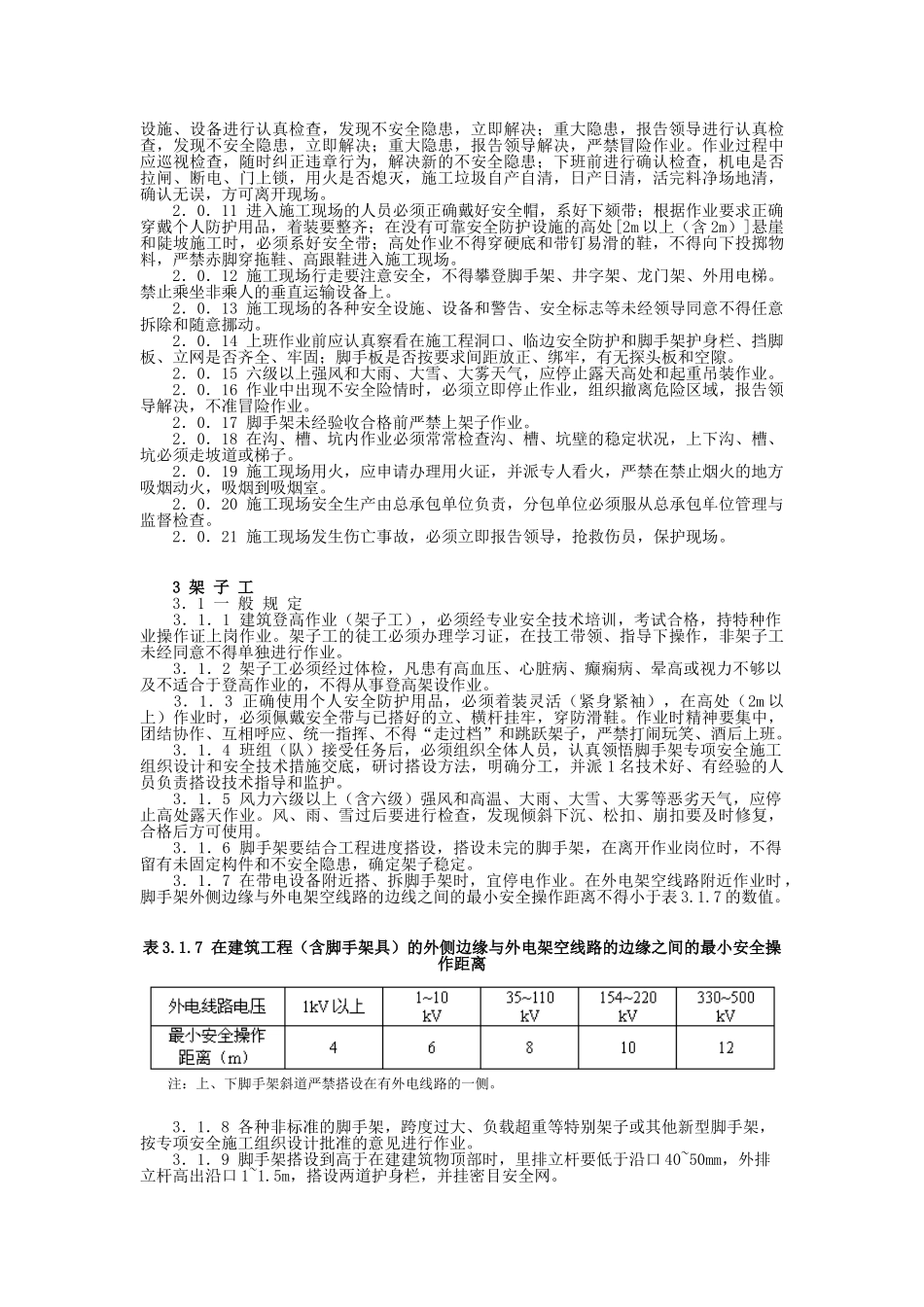北京市建筑工程施工安全操作规程p_第2页