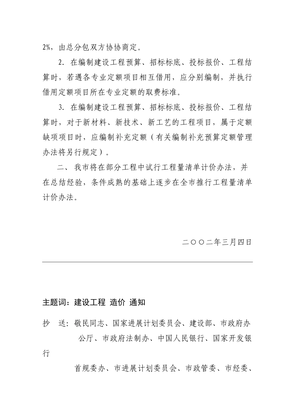 北京市建设委员会关于北京市建设工程造价计-价-办-法-的-通-知_第3页