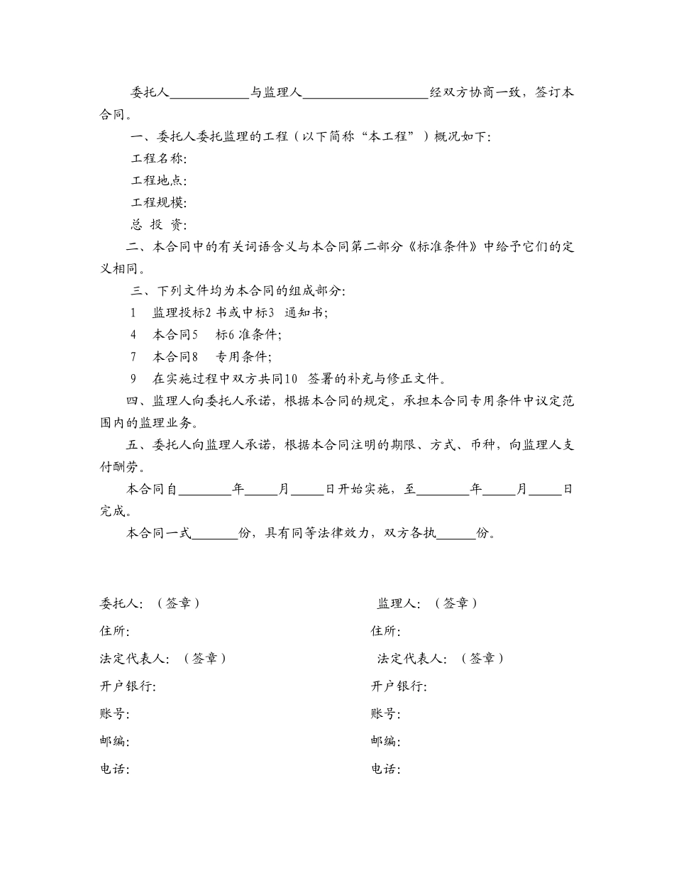 北京市建设工程委托监理合同_第2页