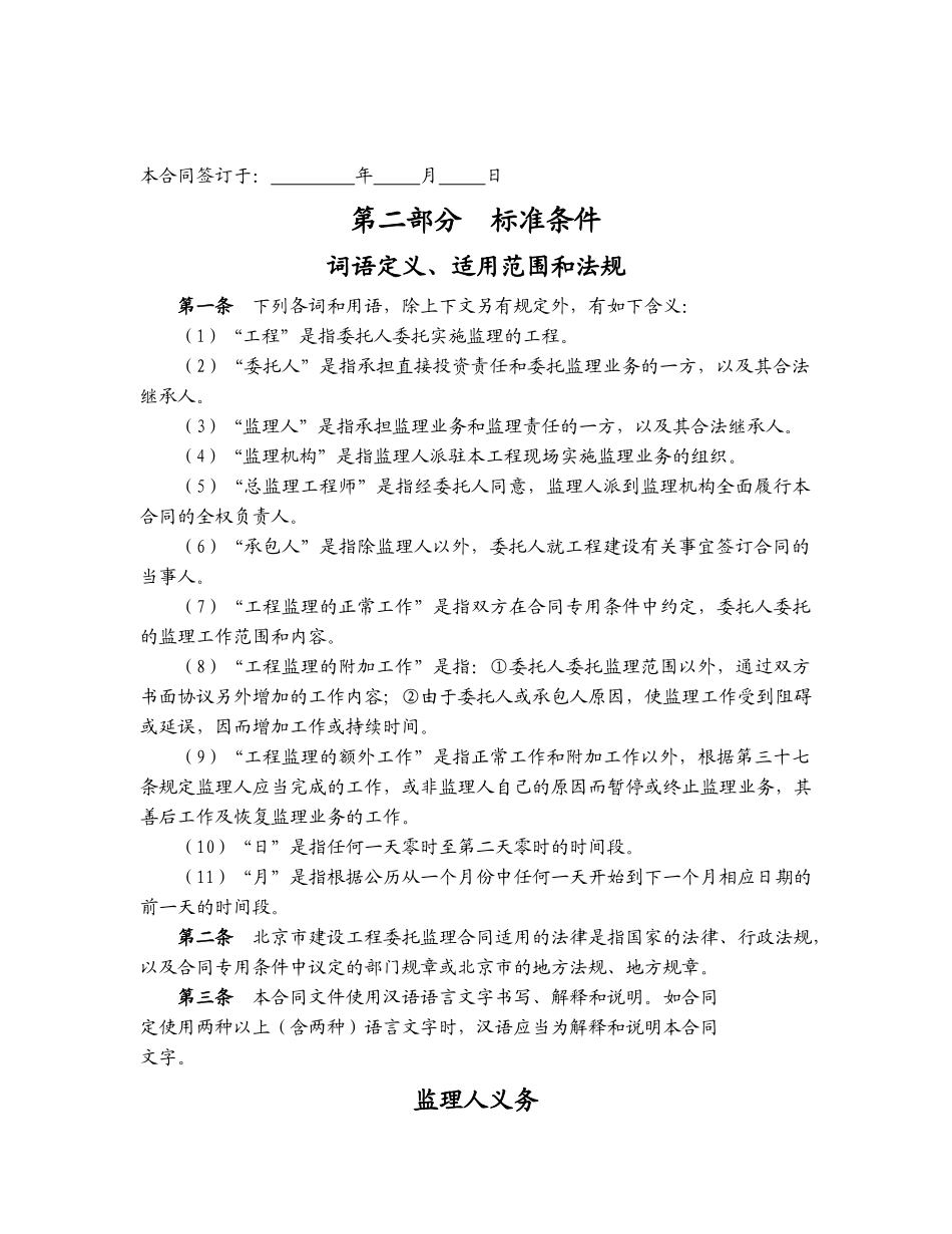 北京市建设工程委托监理合同_第3页