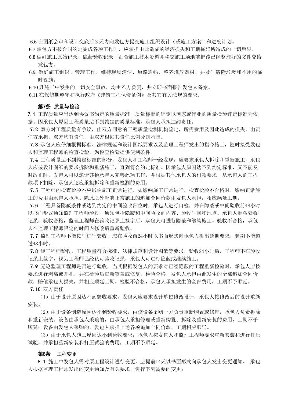 北京市建设小型工程施工合同范本_第3页