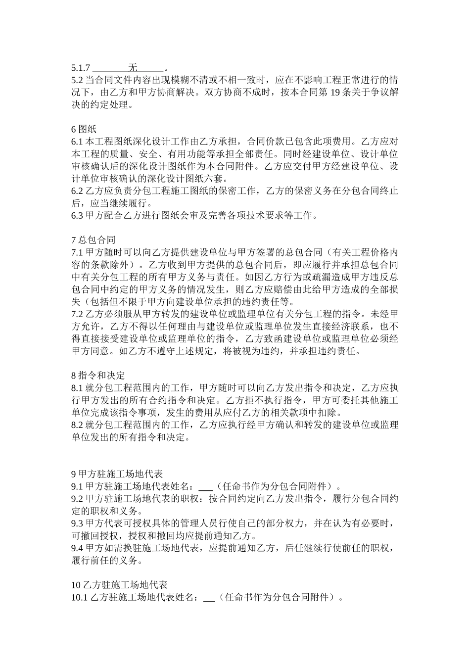 北京市建设工程施工专业分包合同_第2页