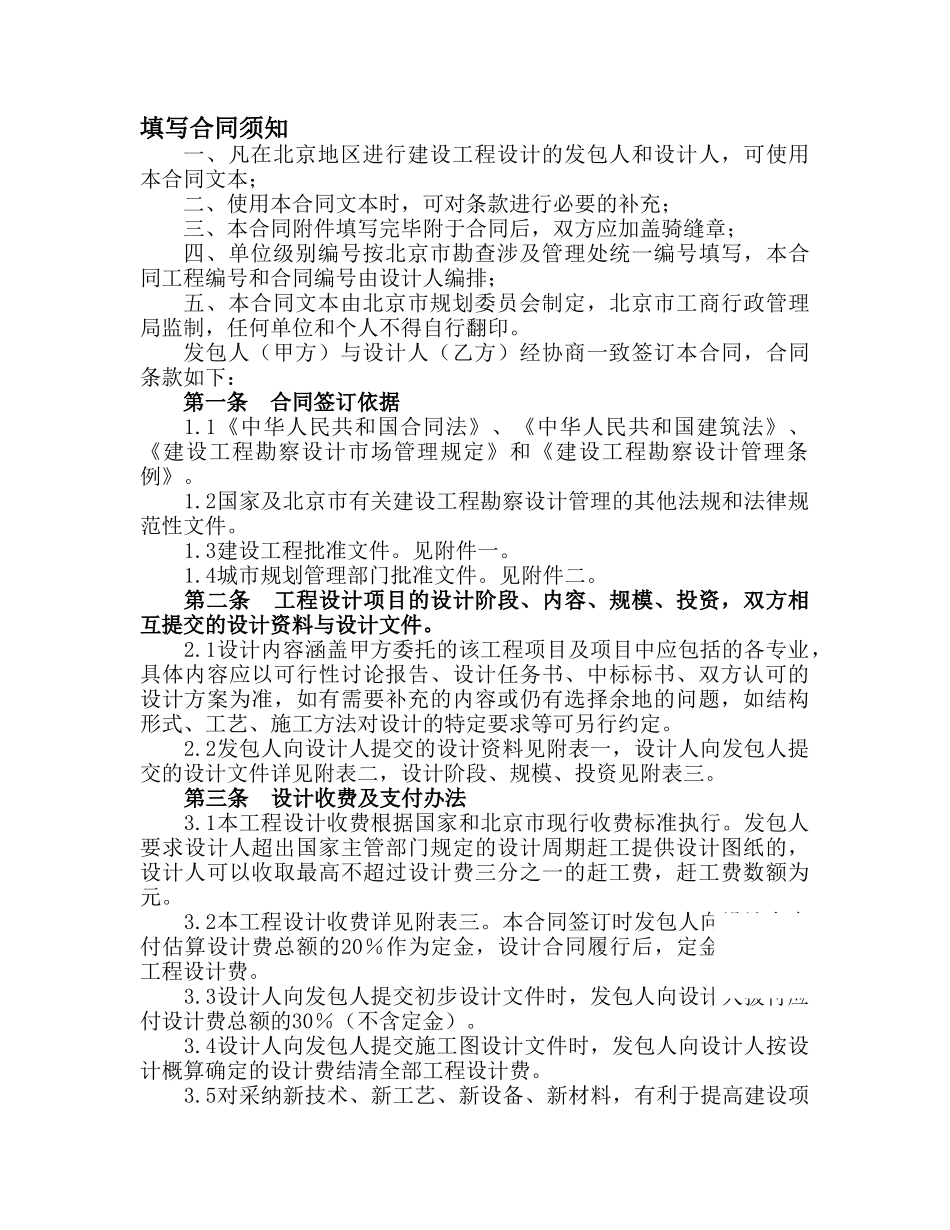 北京市建设工程设计合同_第2页