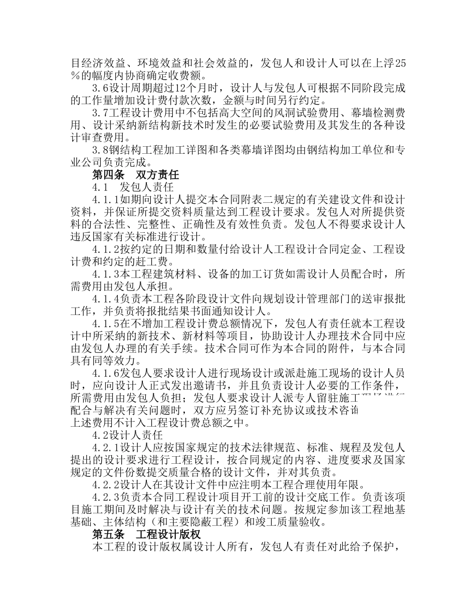 北京市建设工程设计合同_第3页