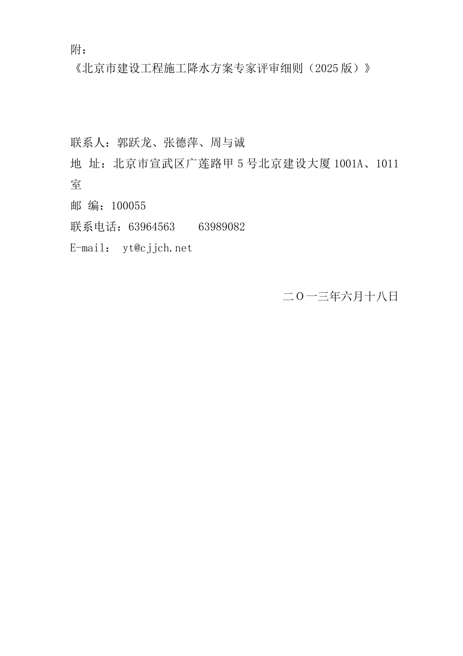 北京市建设工程施工降水方案专家评审细则_第2页
