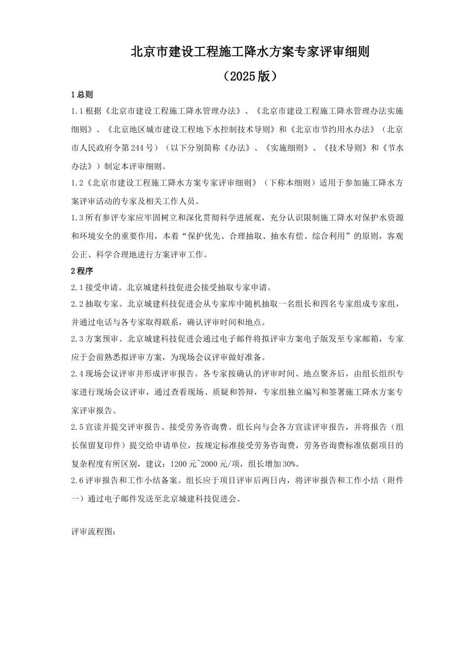 北京市建设工程施工降水方案专家评审细则_第3页