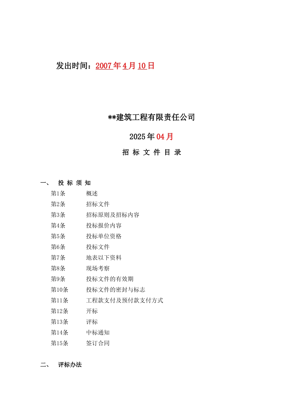 北京市建设工程施工_第2页