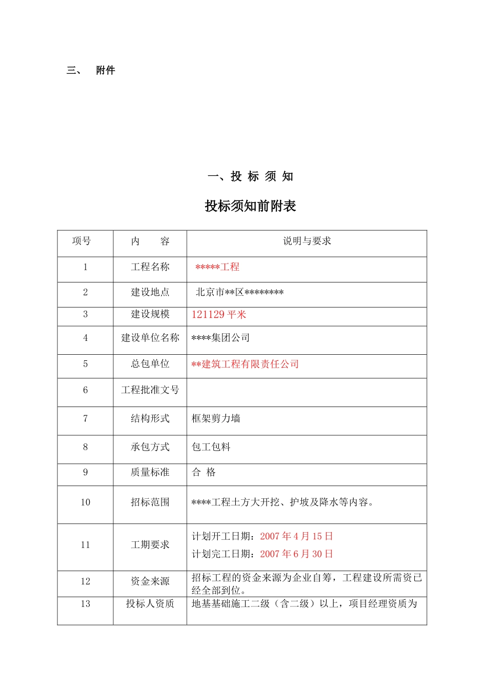 北京市建设工程施工_第3页